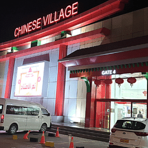 Chinese Village Mall Salalah front entrance with lanterns