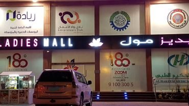 Ladies Mall Salalah
